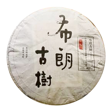 2015 布朗古树茶品图